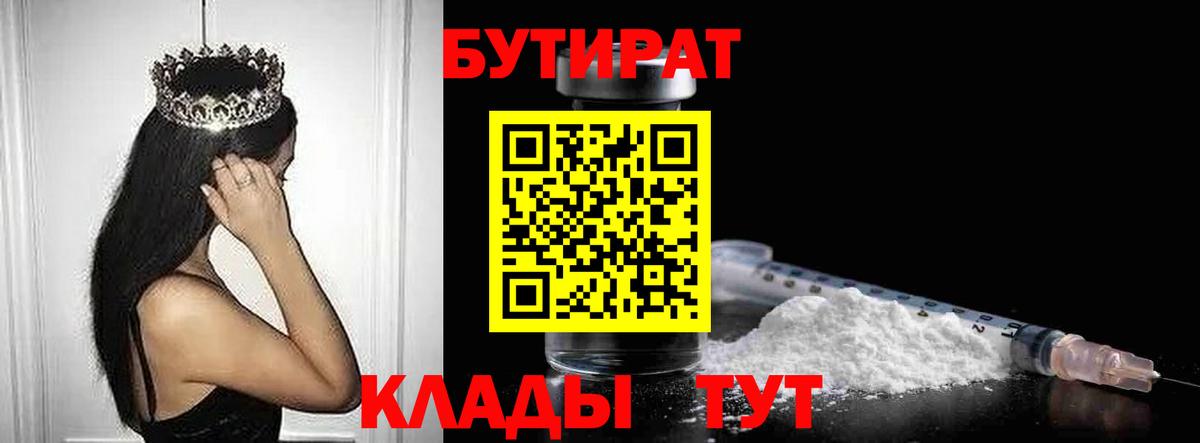 Королёв  БУТИРАТ GHB  Вход с VPN 